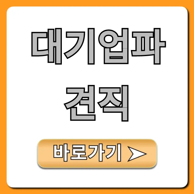 대기업파견직 현실, 장단점 총정리!