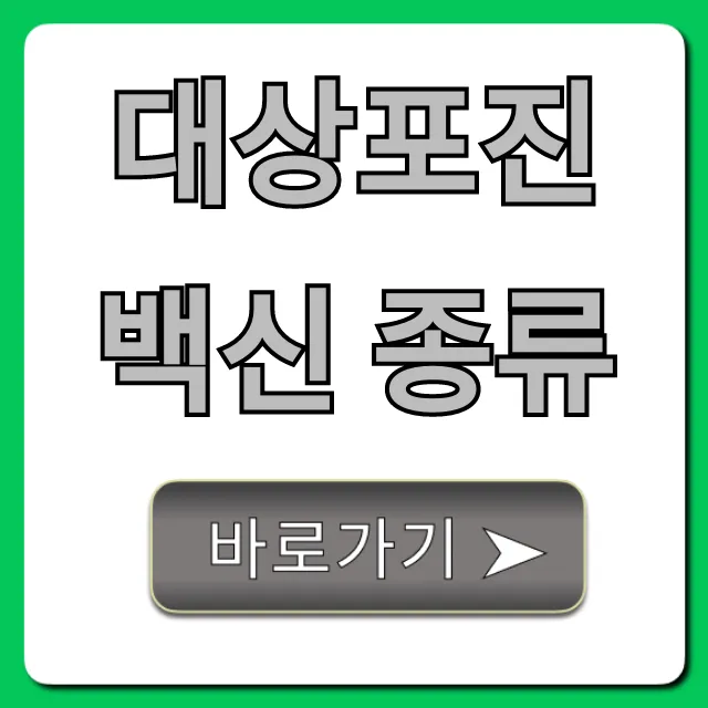 대상포진 백신 종류: 싱그릭스 가격까지 총정리 대상포진 백신 종류: 싱그릭스 가격까지 총정리