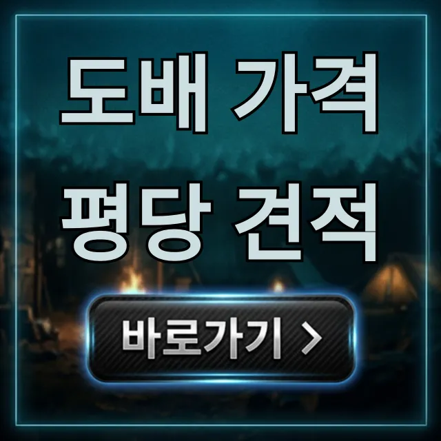 도배 가격 평당 견적 계산법! 셀프 비용 절약 꿀팁 도배 가격 평당 견적 계산법! 셀프 비용 절약 꿀팁