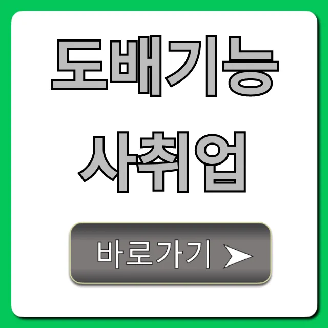 도배기능사취업, 월급 & 일자리 찾는 모든 꿀팁 총정리
