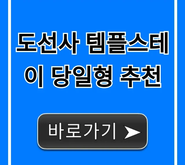 도선사 템플스테이 당일형 추천: 서울 힐링 완벽 가이드 도선사 템플스테이 당일형 추천: 서울 힐링 완벽 가이드