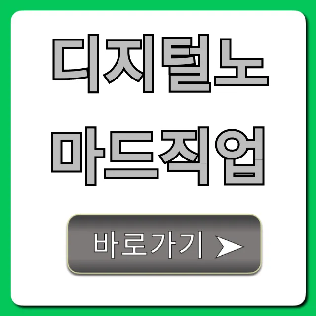 디지털노마드직업 BEST 7! 시작부터 월 천까지