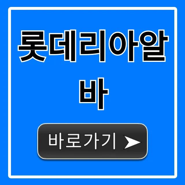 롯데리아알바 솔직 후기! 시급, 난이도 총정리