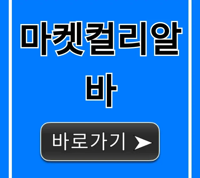 마켓컬리알바 시급 후기, 신청 꿀팁 총정리! 마켓컬리알바 시급 후기, 신청 꿀팁 총정리!