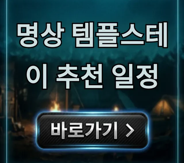 명상 템플스테이 추천 일정, 스트레스 해소 꿀팁!