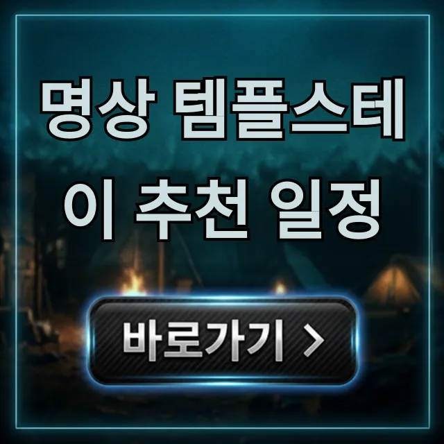 명상 템플스테이 추천 일정, 스트레스 해소 꿀팁! 명상 템플스테이 추천 일정, 스트레스 해소 꿀팁!