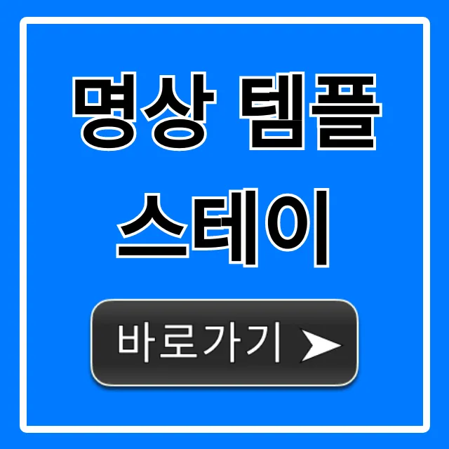 명상 템플스테이 효과부터 신청까지 완벽 가이드
