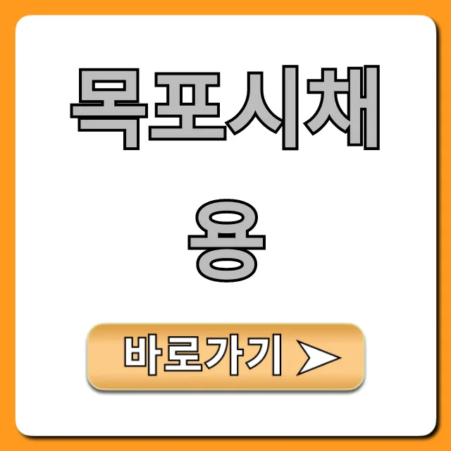 목포시채용 최신 공고 총정리