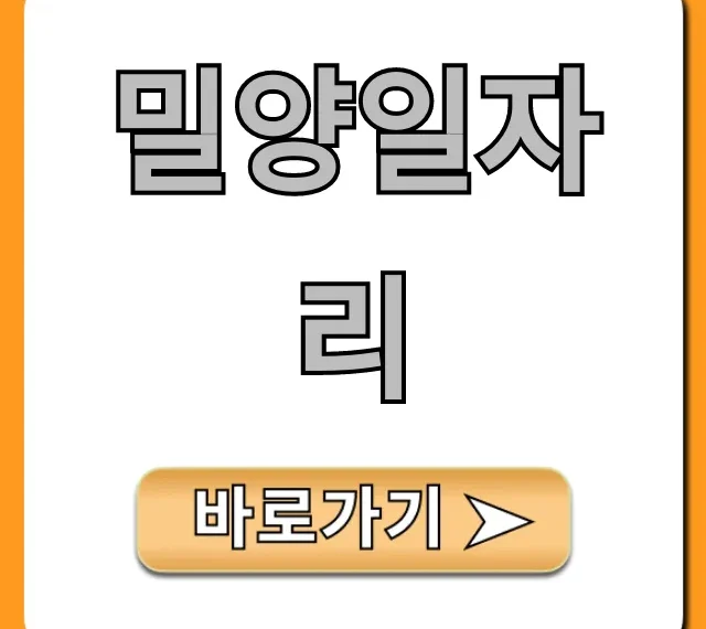 밀양일자리: 취업 성공 완벽 가이드