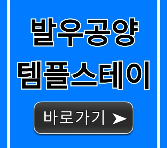 발우공양 템플스테이, 신청부터 가격까지 완벽 가이드 발우공양 템플스테이, 신청부터 가격까지 완벽 가이드