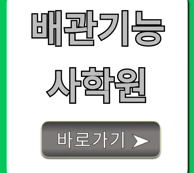 배관기능사학원 국비지원, 합격 꿀팁 총정리