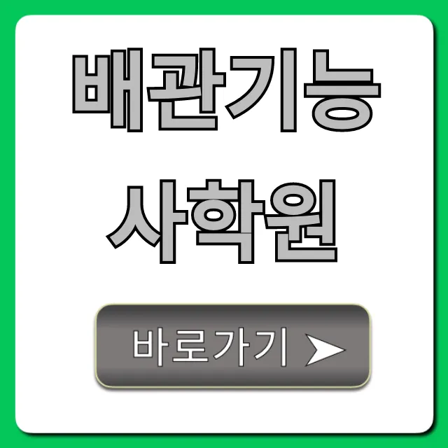배관기능사학원 국비지원, 합격 꿀팁 총정리