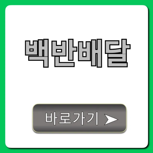백반배달, 업체 추천부터 가격까지 총정리! 백반배달, 업체 추천부터 가격까지 총정리!