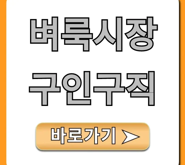 벼룩시장구인구직 쉽고 빠른 일자리 조회 벼룩시장구인구직 쉽고 빠른 일자리 조회