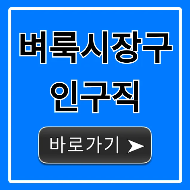 벼룩시장구인구직 채용정보 가장 빠르게 찾는 법 벼룩시장구인구직 채용정보 가장 빠르게 찾는 법