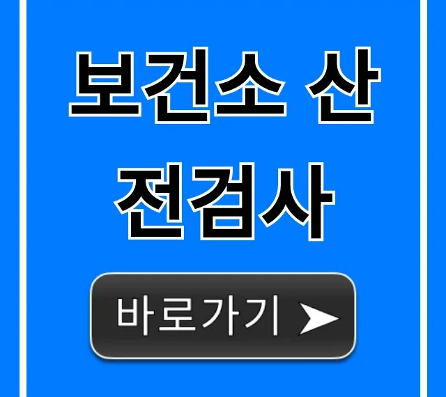 보건소 산전검사 무료 항목, 신청 방법 총정리!