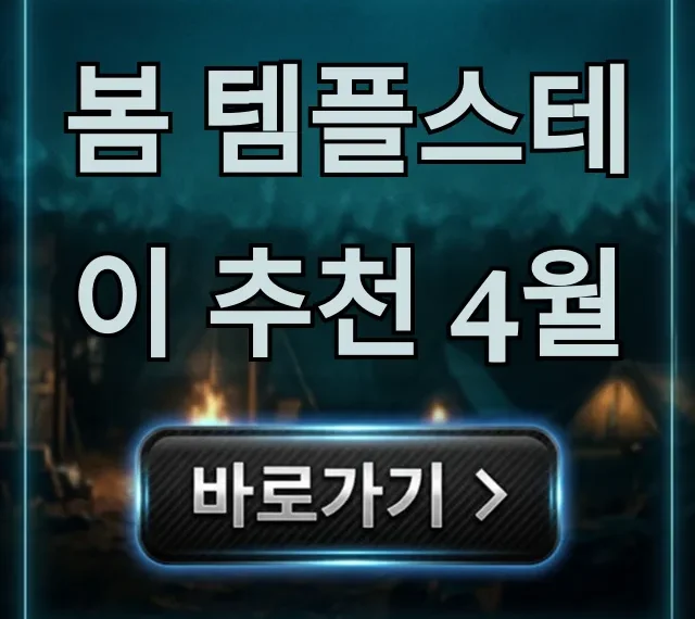 봄 템플스테이 추천 4월: 주말 힐링 완벽 가이드