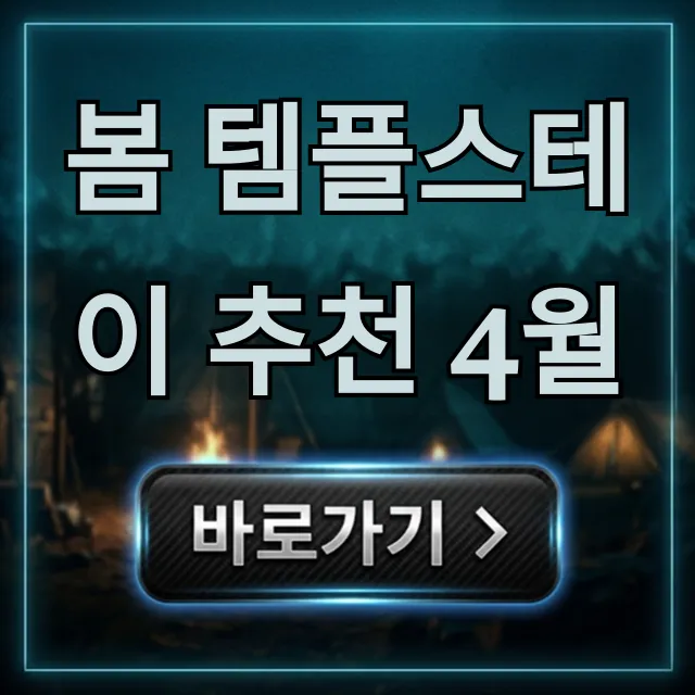 봄 템플스테이 추천 4월: 주말 힐링 완벽 가이드