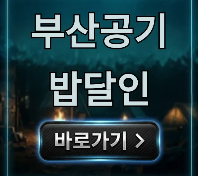부산공기밥달인, 숨겨진 밥도둑 맛집 총정리 부산공기밥달인, 숨겨진 밥도둑 맛집 총정리