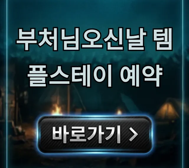 부처님오신날 템플스테이 예약: 신청 꿀팁 총정리