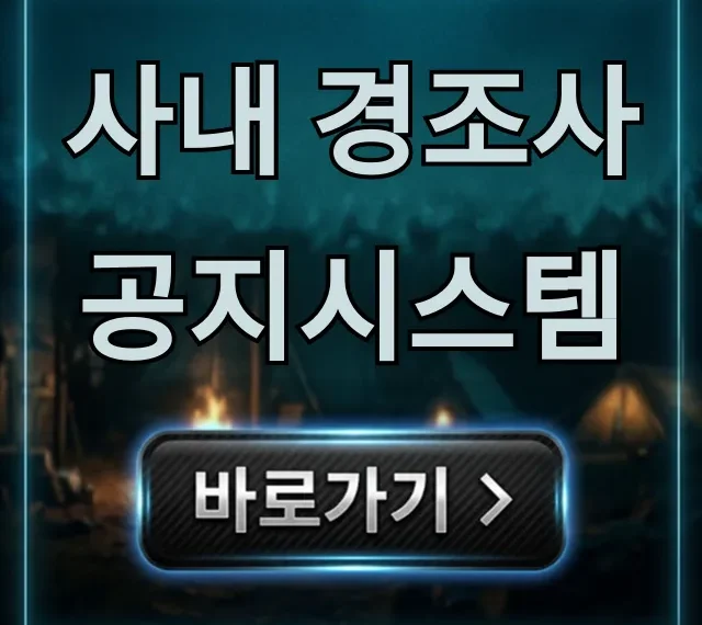 사내 경조사 공지시스템: 회사 복지 완벽 가이드 사내 경조사 공지시스템: 회사 복지 완벽 가이드