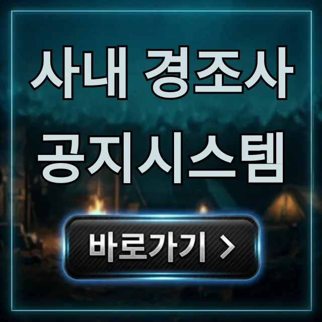 사내 경조사 공지시스템: 회사 복지 완벽 가이드 사내 경조사 공지시스템: 회사 복지 완벽 가이드
