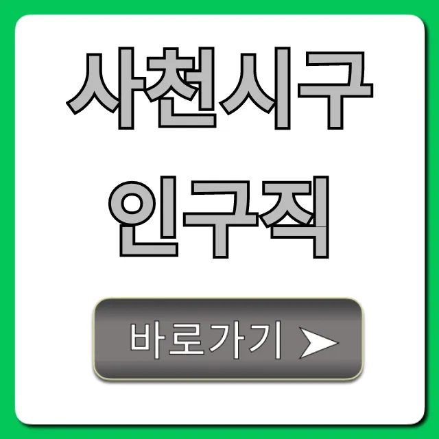 사천시구인구직 최신 정보 완벽 가이드