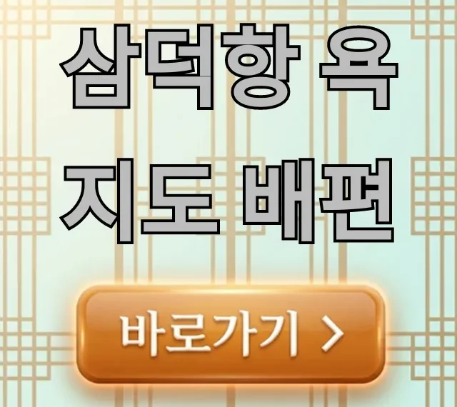 삼덕항 욕지도 배편 시간표 요금 총정리