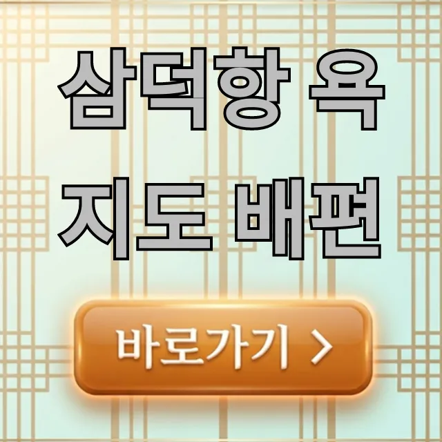삼덕항 욕지도 배편 시간표 요금 총정리