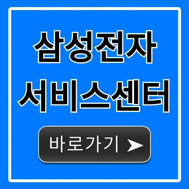 삼성전자 서비스센터: 위치, 예약 완벽 가이드 삼성전자 서비스센터: 위치, 예약 완벽 가이드
