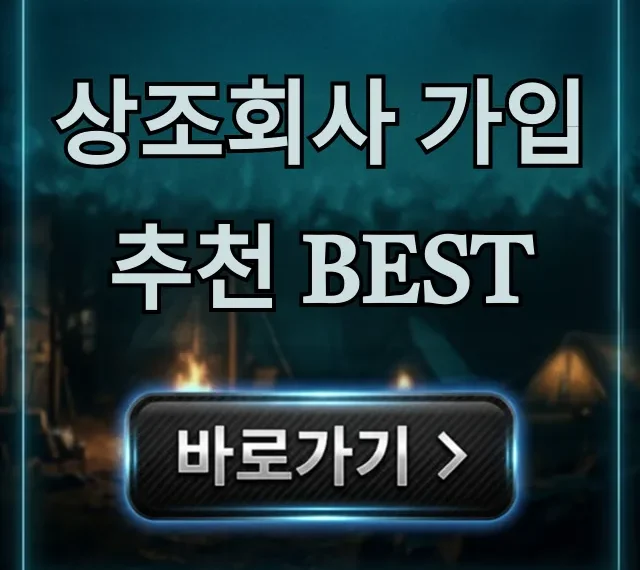 상조회사 가입 추천 BEST, 가격 혜택 총정리 상조회사 가입 추천 BEST, 가격 혜택 총정리