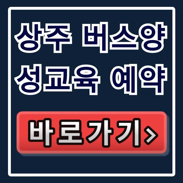 상주 버스양성교육 예약, 자격·비용 총정리! 상주 버스양성교육 예약, 자격·비용 총정리!