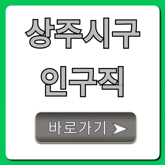 상주시구인구직: 최신 일자리 총정리 상주시구인구직: 최신 일자리 총정리