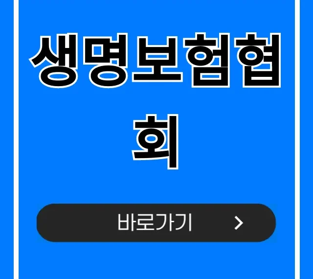 생명보험협회: 숨은 보험금 조회 완벽 가이드 생명보험협회: 숨은 보험금 조회 완벽 가이드