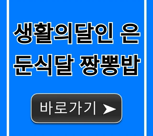 생활의달인 은둔식달 짱뽕밥 총정리 생활의달인 은둔식달 짱뽕밥 총정리