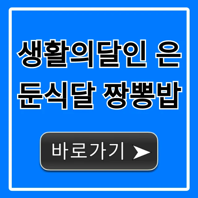 생활의달인 은둔식달 짱뽕밥 총정리 생활의달인 은둔식달 짱뽕밥 총정리