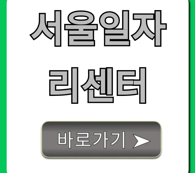 서울일자리센터: 취업지원 총정리 서울일자리센터: 취업지원 총정리