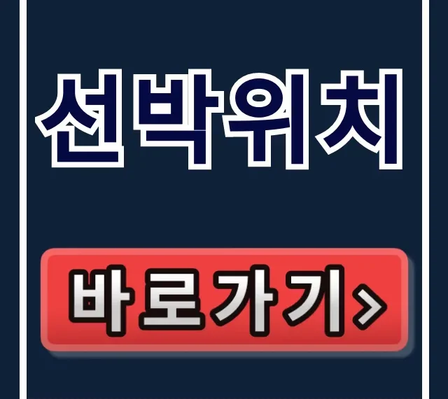 선박위치 실시간 조회 완벽 가이드 선박위치 실시간 조회 완벽 가이드