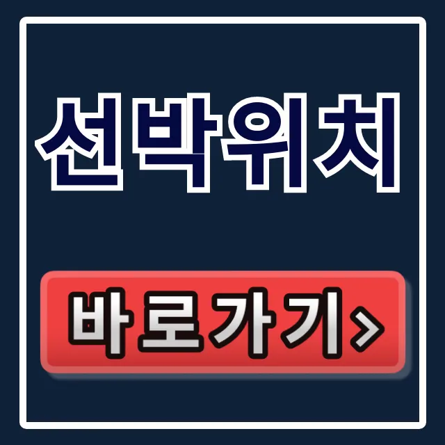 선박위치 실시간 조회 완벽 가이드 선박위치 실시간 조회 완벽 가이드