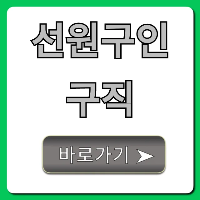 선원구인구직, 급여부터 취업까지 총정리 선원구인구직, 급여부터 취업까지 총정리