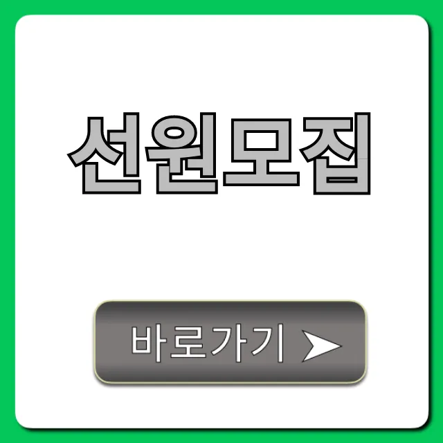 선원모집, 초봉 500만원 이상 비결