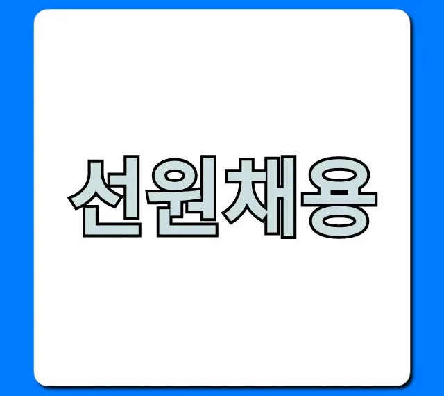 선원채용 2024: 급여부터 자격까지 완벽 정리