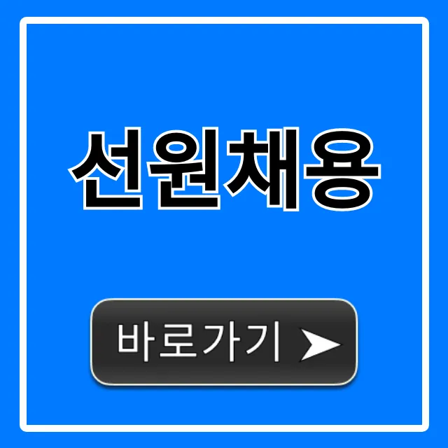 선원채용 초보 월급 500만원 이상 고수익 총정리
