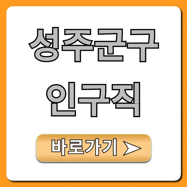 성주군구인구직 최신 일자리 총정리 성주군구인구직 최신 일자리 총정리