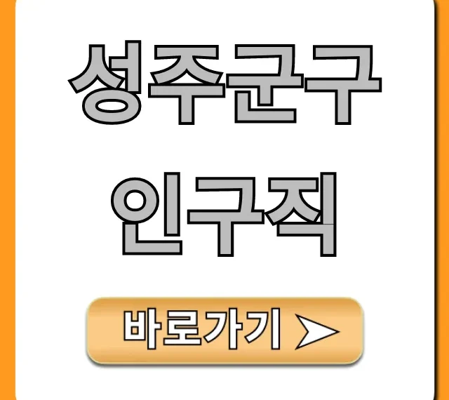 성주군구인구직 최신 일자리 총정리