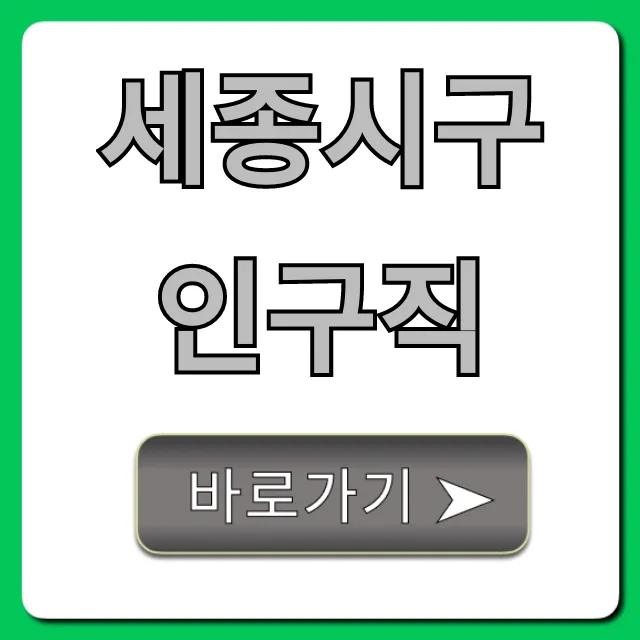 세종시구인구직 최신 채용정보 총정리 세종시구인구직 최신 채용정보 총정리