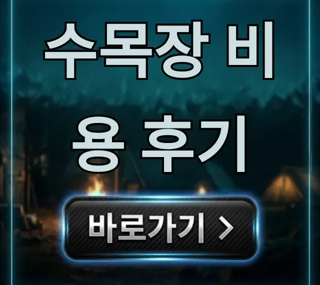 수목장 비용 후기, 가격 절약 꿀팁 총정리 수목장 비용 후기, 가격 절약 꿀팁 총정리