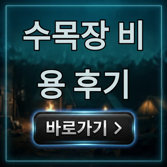 수목장 비용 후기, 가격 절약 꿀팁 총정리