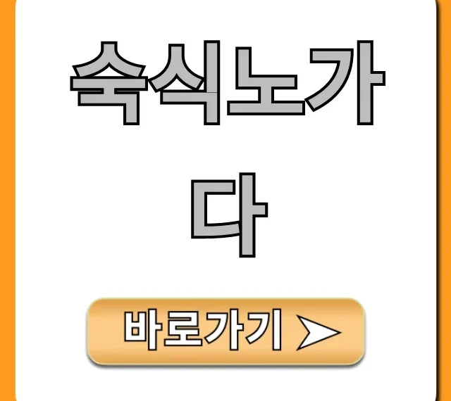 숙식노가다 일당, 월급 꿀팁!