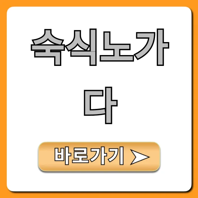 숙식노가다 일당, 월급 꿀팁!